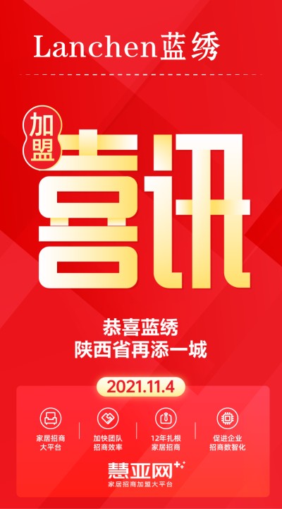 恭喜蓝绣陕西省再添一城