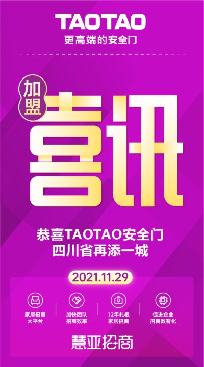 恭喜TAOTAO安全门四川省再添一城