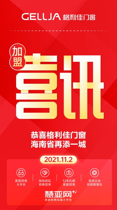 恭喜格利佳门窗海南省再添一城