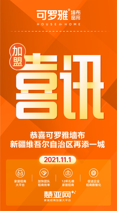 恭喜可罗雅墙布新疆维吾尔自治区再添一城