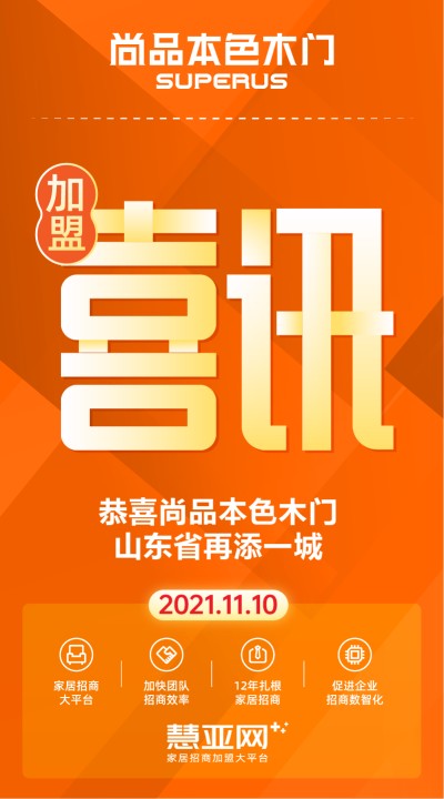 恭喜尚品本色木门山东省再添一城