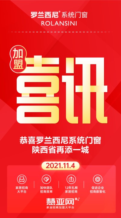 恭喜罗兰西尼系统门窗陕西省再添一城