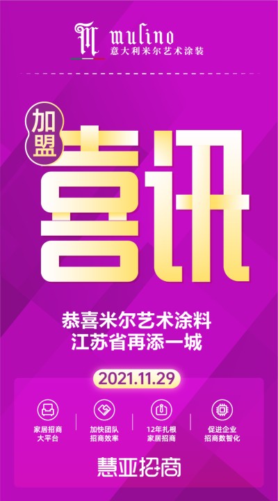 恭喜米尔艺术涂料江苏省再添一城