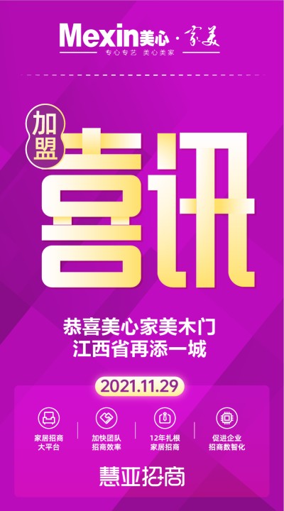恭喜美心家美木门江西省再添一城
