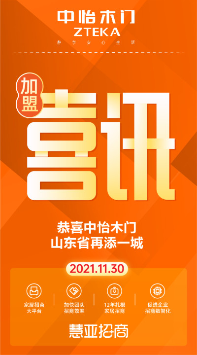 恭喜中怡木门山东省再添一城