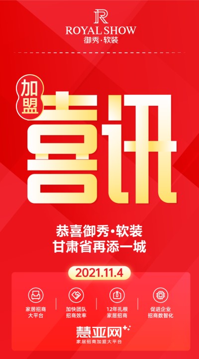 恭喜御秀·软装 甘肃省再添一城