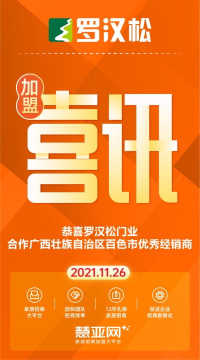 恭喜罗汉松门业合作广西壮族自治区百色市优秀经销商