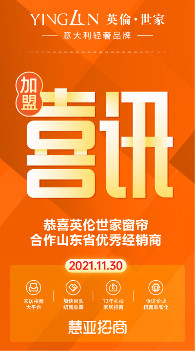 恭喜英伦世家窗帘合作山东省优秀经销商