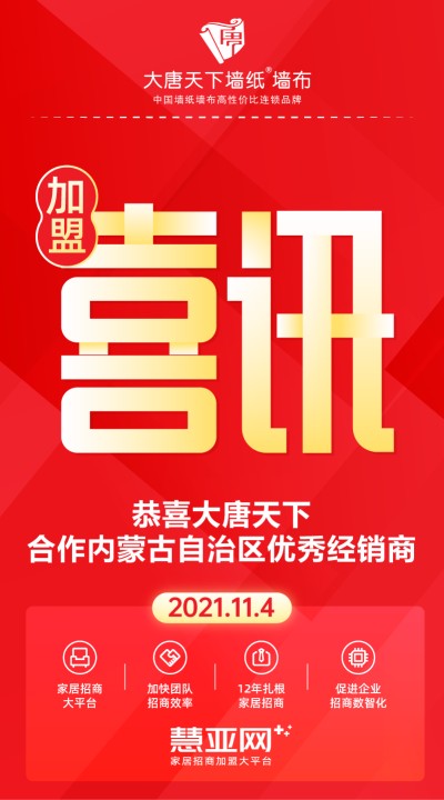 恭喜大唐天下合作内蒙古自治区优秀经销商