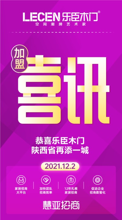 恭喜乐臣木门陕西省再添一城