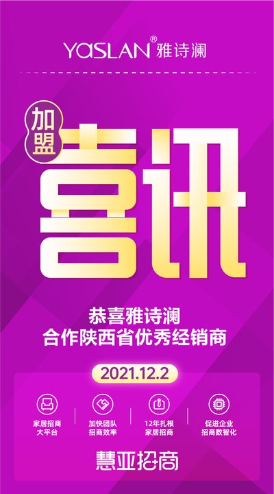 恭喜雅诗澜合作陕西省优秀经销商