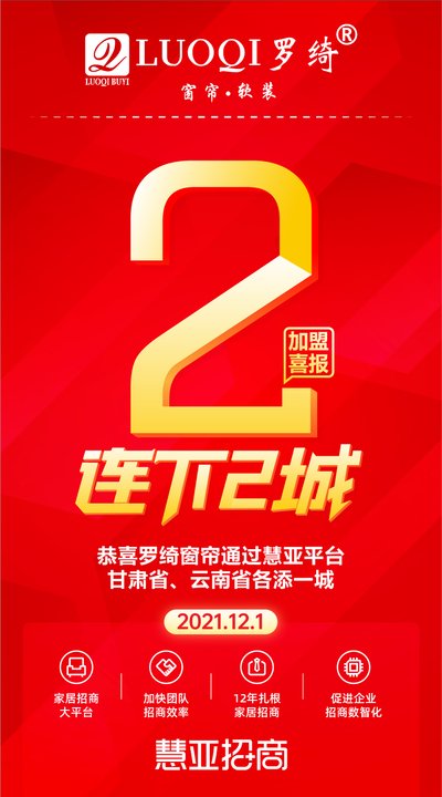 恭喜罗绮窗帘甘肃省、云南省 各添一城