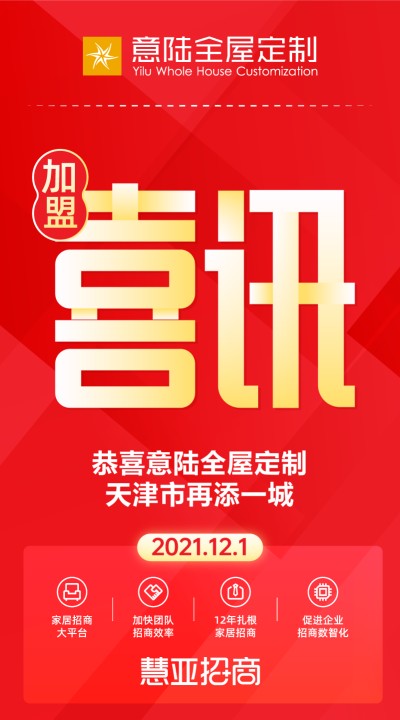 恭喜意陆全屋定制天津市再添一城