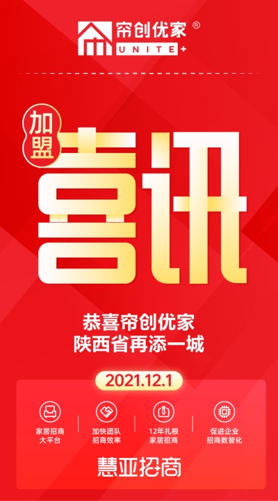 恭喜帘创优家陕西省再添一城