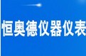 京恒奥德仪器仪表