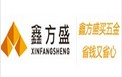鑫方盛电器