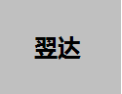 [翌达电线电缆]翌达诚邀您加盟！