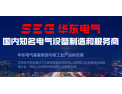 [华东电气]华东电气城市代理招商