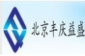 北京丰庆益盛科技有限公司