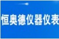 北京恒奥德仪器仪表有限公司