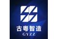 广东古粤电气股份有限公司