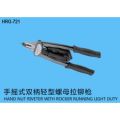 HRG-721 手摇式双柄轻型螺母拉铆枪 