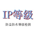 移动电源KCC认证锂离子电池GB31241检测中国CQC认证