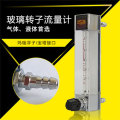 LZB玻璃转子流量计液体玛瑙不锈钢浮子上海厂家