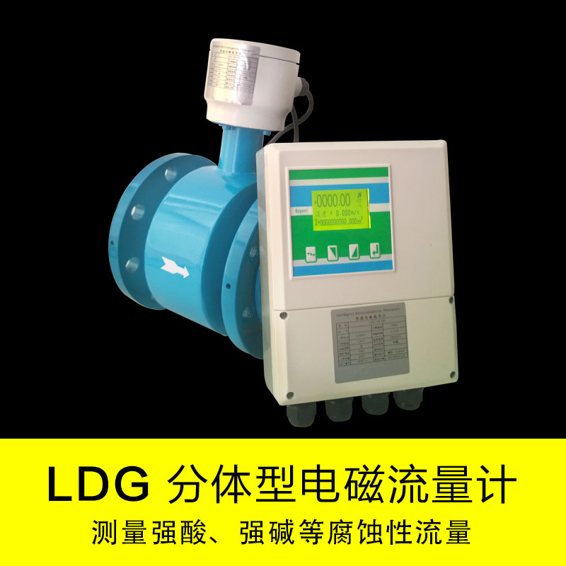 厂家直销分体式电磁流量计型号齐全铸钢材质原装现货