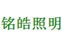 [铭皓照明]把低碳生活贯彻到每一位