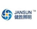 [健胜照明]全国招商火热正在进行中！