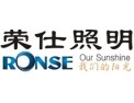 [荣仕照明]荣仕照明 我们的阳光