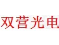 [双营光电]致力于打造中国LED第一品牌
