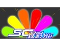 [双彩照明]专业生产各规格照明光纤产品