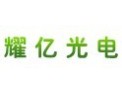 [耀亿光电]共创灿烂环保的世界