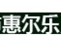 [惠尔乐照明]中国照明行业居于领跑者地位