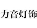 [力音灯饰]建筑、艺术和光影的完美融合