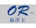 [海洋王]一起铸造新知名品牌