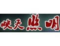 [映天照明]映天照明，缔造优质光玮境