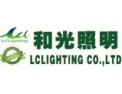 [和光照明]品质赢领市场