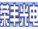 [荣丰光电]华南地区LED灯具生产的龙头企业