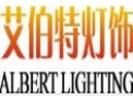 [艾伯特灯饰]专注生活