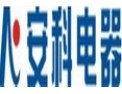 [安科电器]以品牌占有市场，以诚信赢得市场
