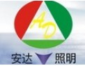 [安达照明]打造世界一流节能灯制造商