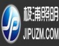 [极浦照明]携手并进，共创辉煌