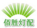 [佰胜灯配]专业生产销售各种LED灯罩配件
