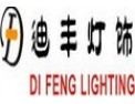 [迪丰灯饰]深受国内外消费者的青睐