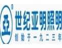 [亚明照明]倡导绿色照明，写意精彩生活