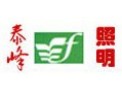[泰峰照明]质量就是生命，信誉就是灵魂