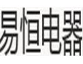 [易恒电器]公司获得业界的认可
